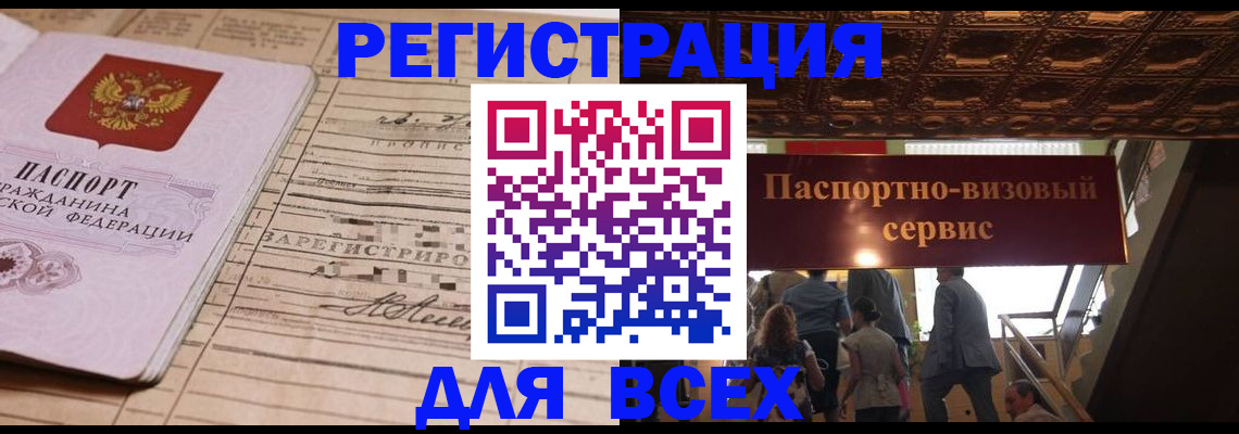 прописка в квартире в Дивногорске
