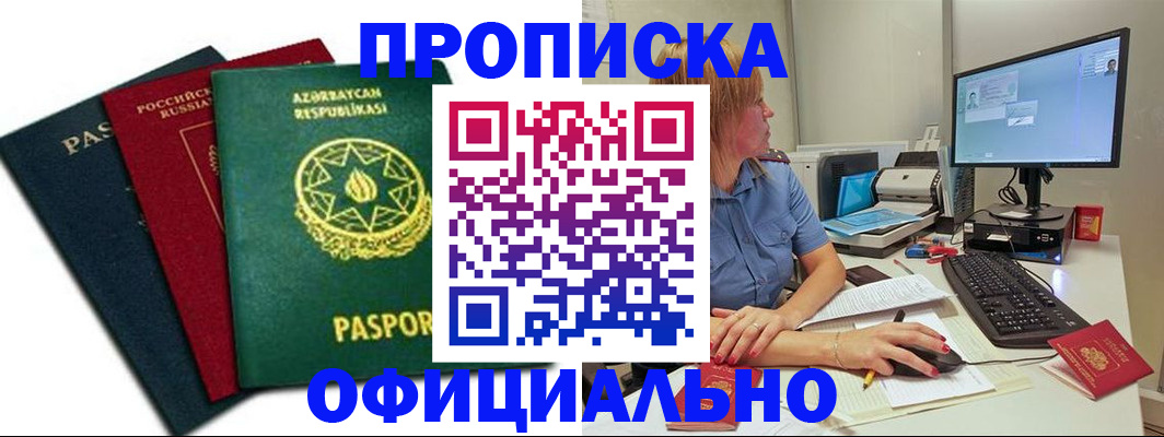 прописка регистрация в Дивногорске