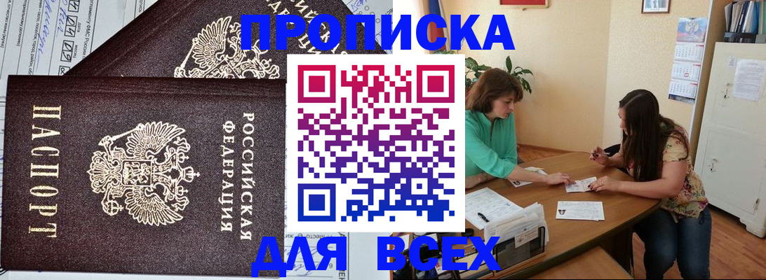 прописка для военкомата в Дивногорске